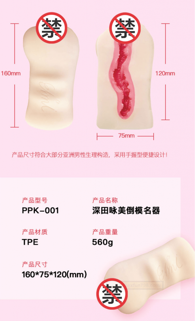 人造人的人造倒模!papakey 深田咏美 测评!