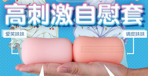 迷你的姐妹飞机杯——对子哈特W姐妹测评