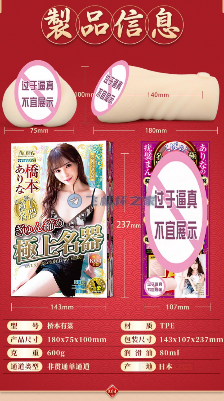 桥本有菜的真人倒模——NPG“极上名器”K04测评