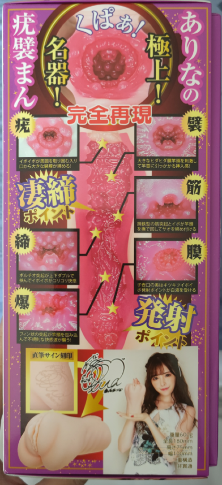 桥本有菜的真人倒模——NPG“极上名器”K04测评