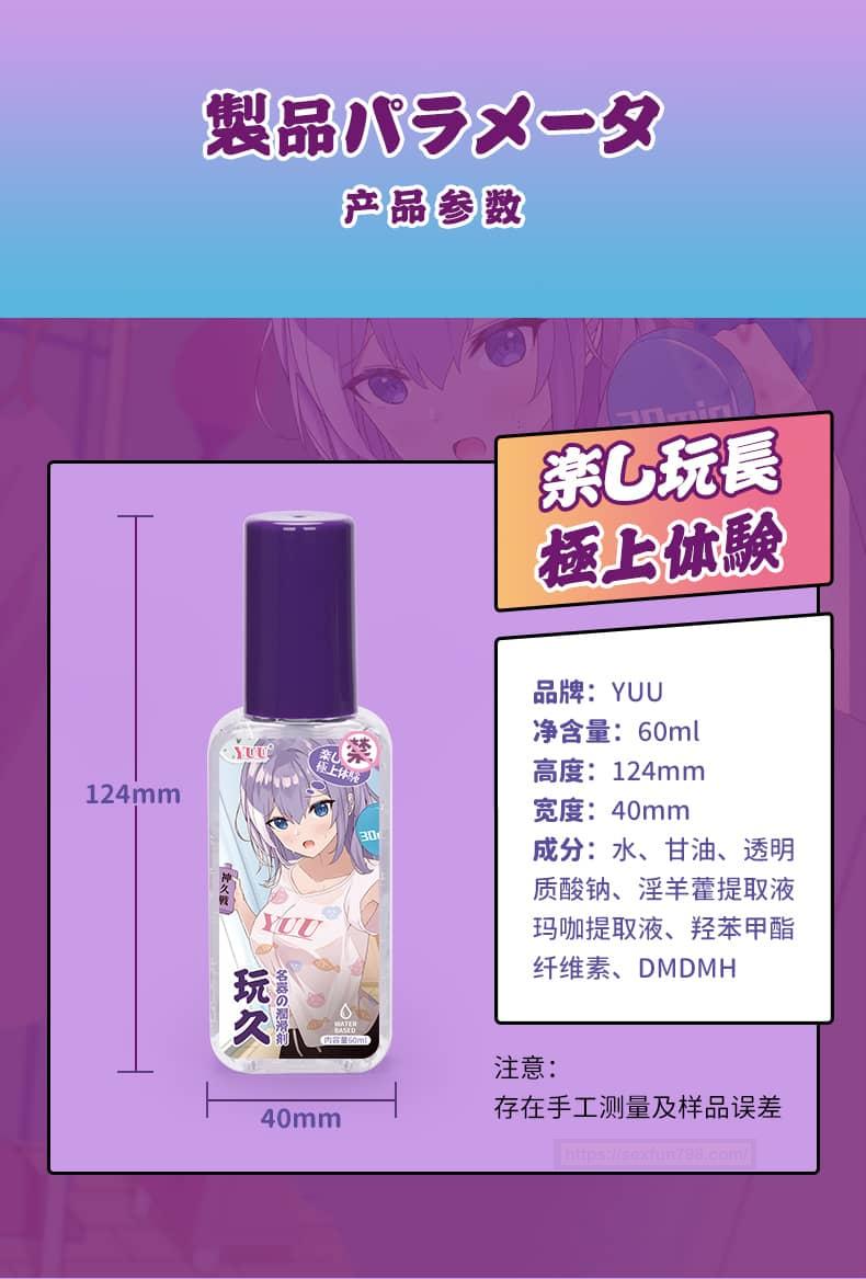 YUU玩久延时润滑油 - 真实体验评测 - 评测网
