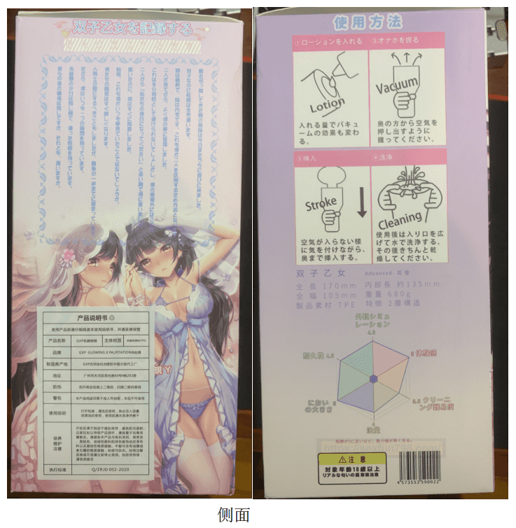 双子乙女-花音飞机杯评测 - 突破感的魅力 - 评测网