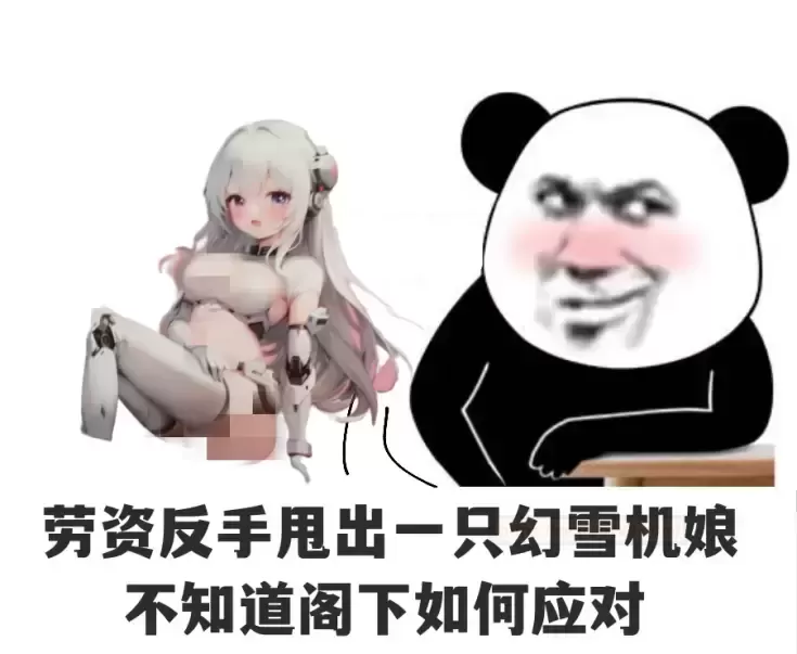 幻雪机娘:全新版本全新体验！便捷与舒适并存！ - 评测网