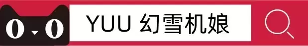 幻雪机娘:全新版本全新体验！便捷与舒适并存！ - 评测网