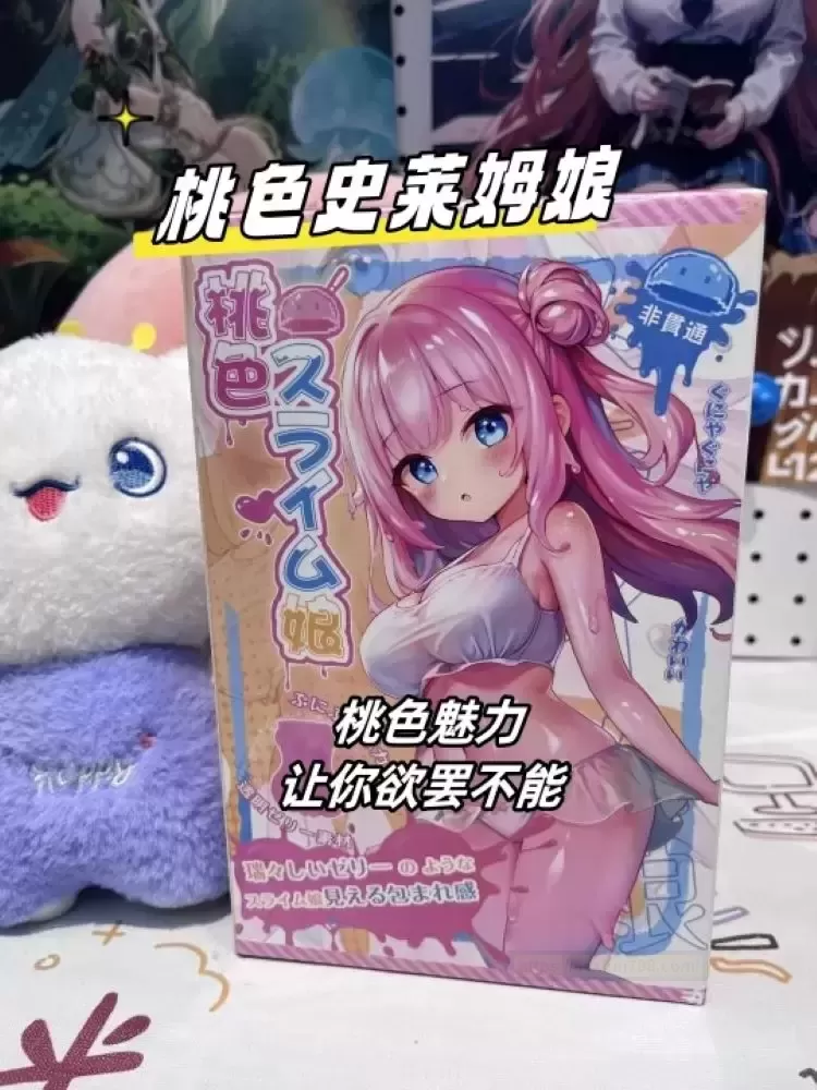 杯多多桃色史莱姆娘测评 - 评测网