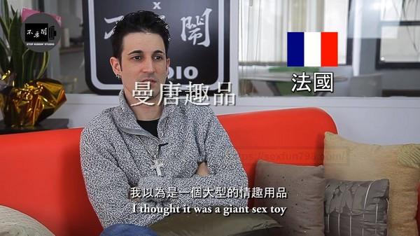 比利时人说福禄猴像鸡 法男:我以为是大型情趣用品!