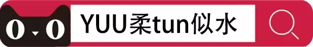 属于他的避暑山庄——YUU柔tun似水倒模测评 - 评测网