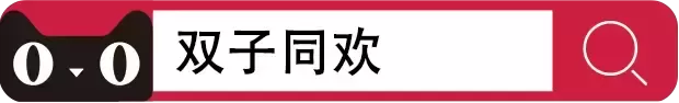 买一杯送一杯是什么感觉?YUU双子同欢告诉你
