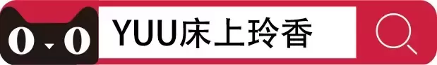 沉浸舒适，解压良伴——YUU床上玲香 - 评测网