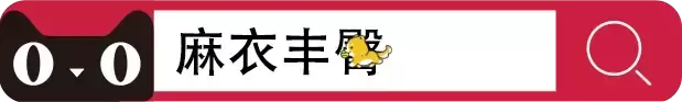 自带buff加成的tun模——麻衣丰tun测评 - 评测网