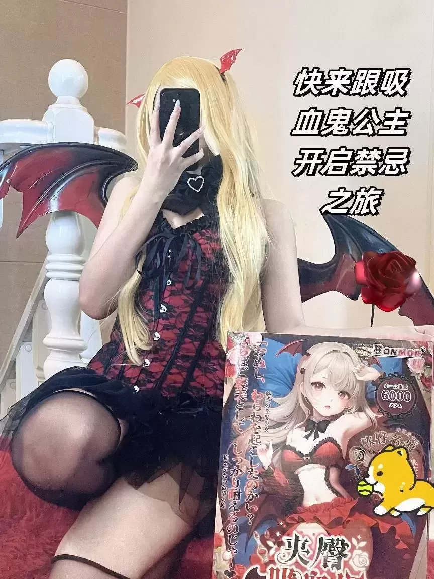【BONMOR吸血姬测评】金发？公主？谁能顶的住啊？ - 评测网