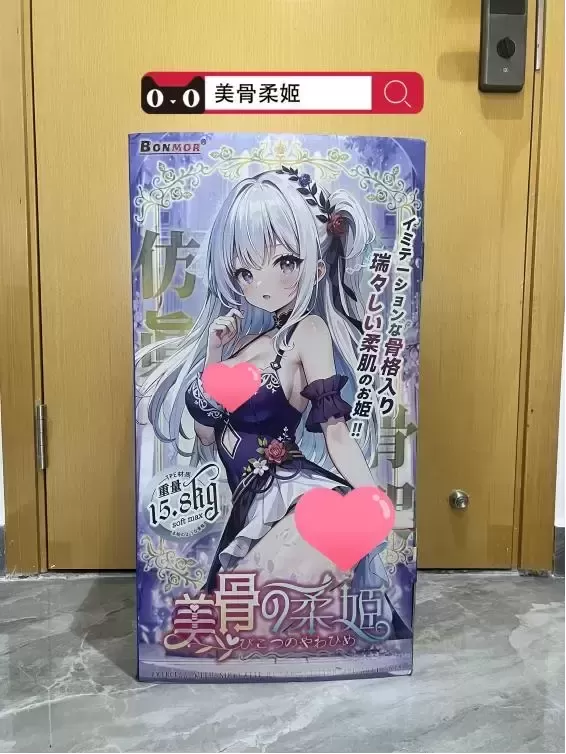 别再犹豫，美骨柔姬助你打破次元壁！