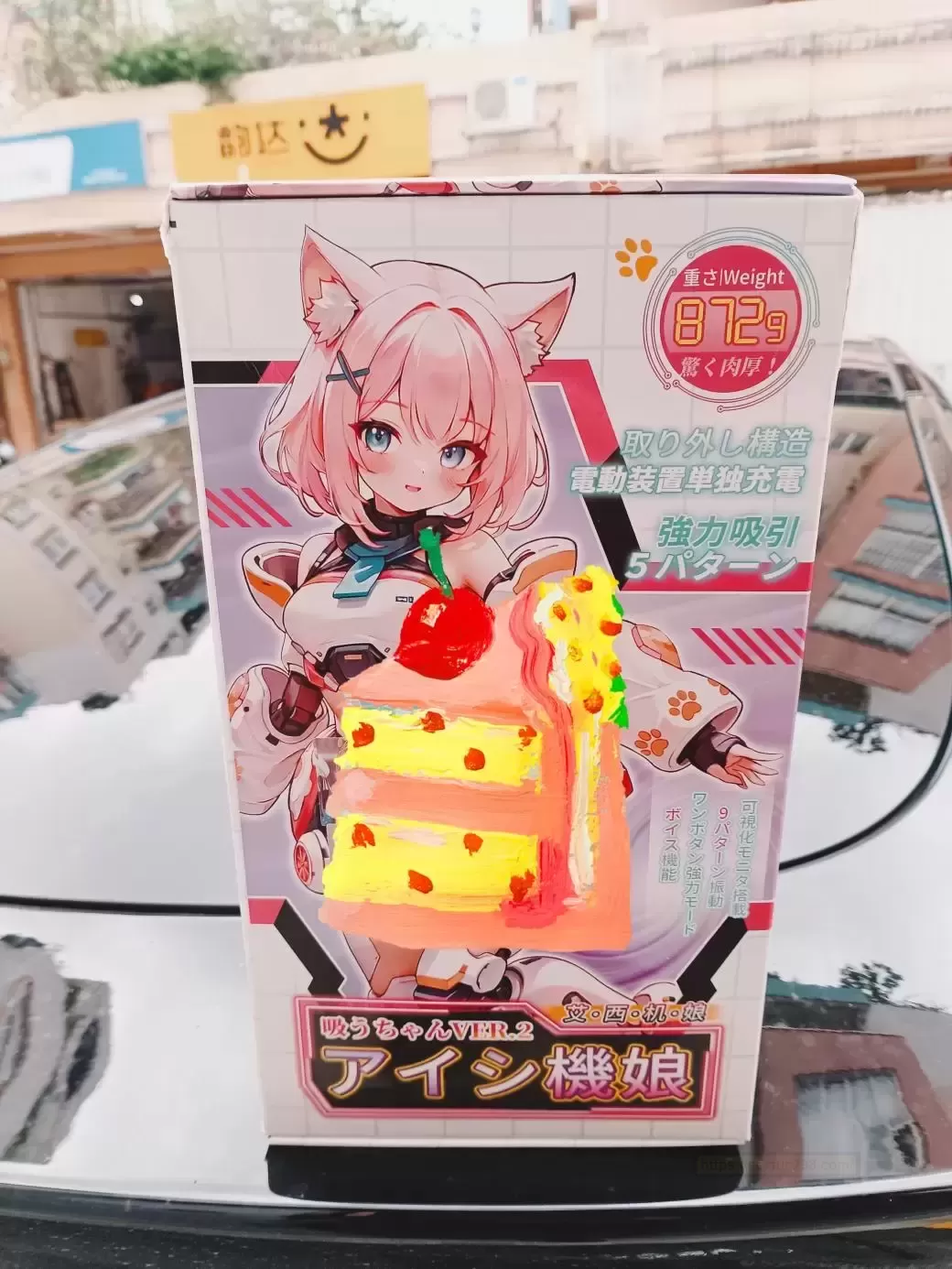 科技界的电动名器测评——会XI会震的吸吸酱