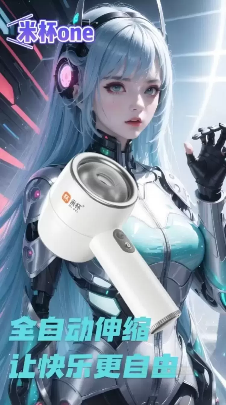 米杯ONE评测-”快乐的秘密”