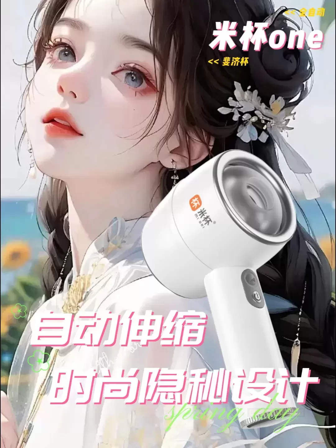 全自动米杯ONE这一款,我好爱哦!