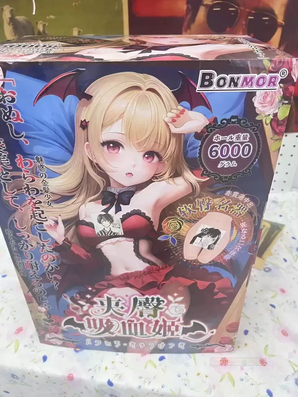 别再犹豫了，Bonmor吸血姬带你打破次元壁