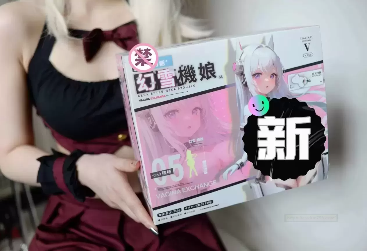 情人节爱他,不如送他幻雪机娘