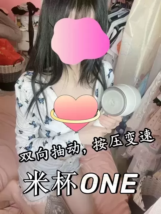 先入手先享受先快乐-米杯ONE