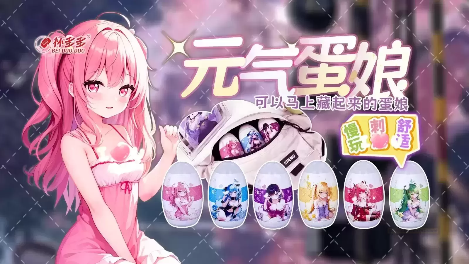 元气蛋娘:轻巧便携随时享受的创意圣杯