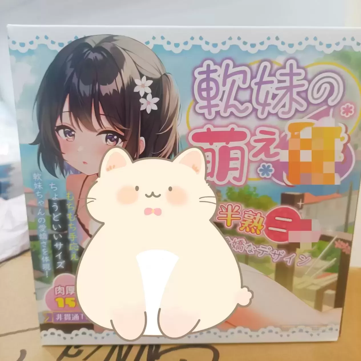 “呆萌的软妹,要被打屁屁咯~”——杯多多“软妹萌臀”评测!(四星推荐)