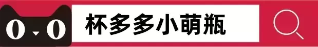 小萌瓶评测:杯多多打造,快乐如牛奶般丝滑