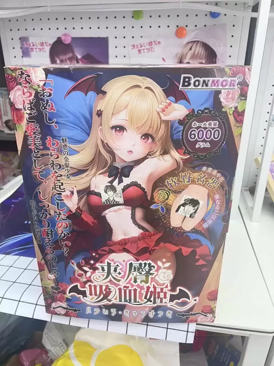 Bonmor吸血姬——那不可描述的“魔法”体验