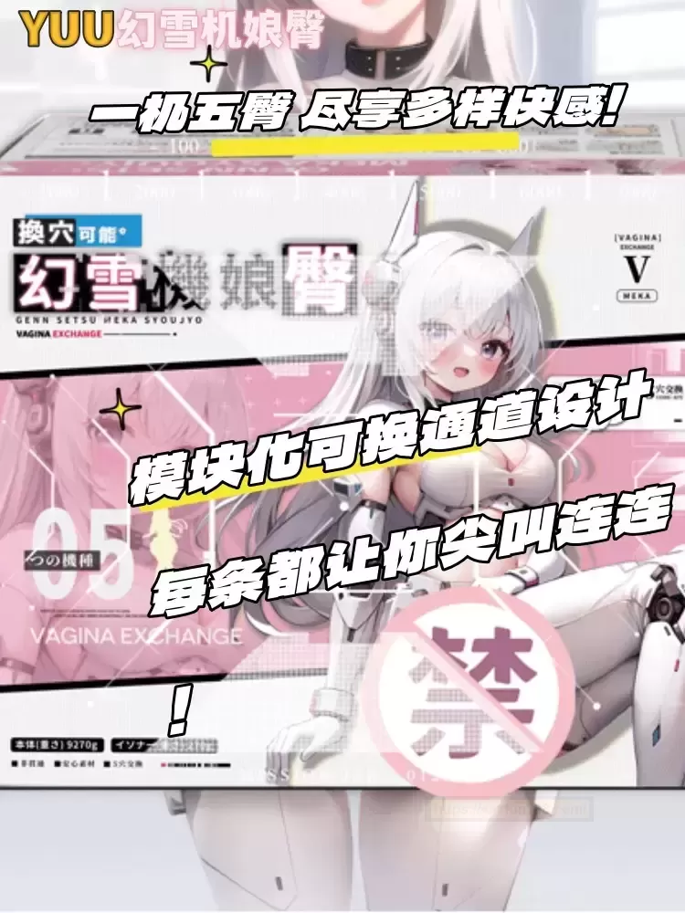 好玩又好洗，还的是YUU幻雪机娘tun啊！