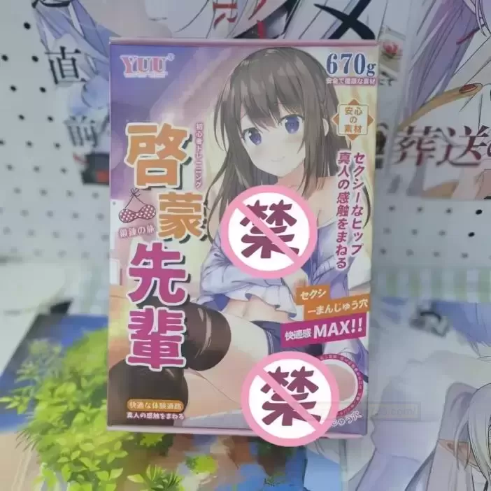 没有对象,圈子简单,自己有需要怎么办?还得是启蒙先辈啊