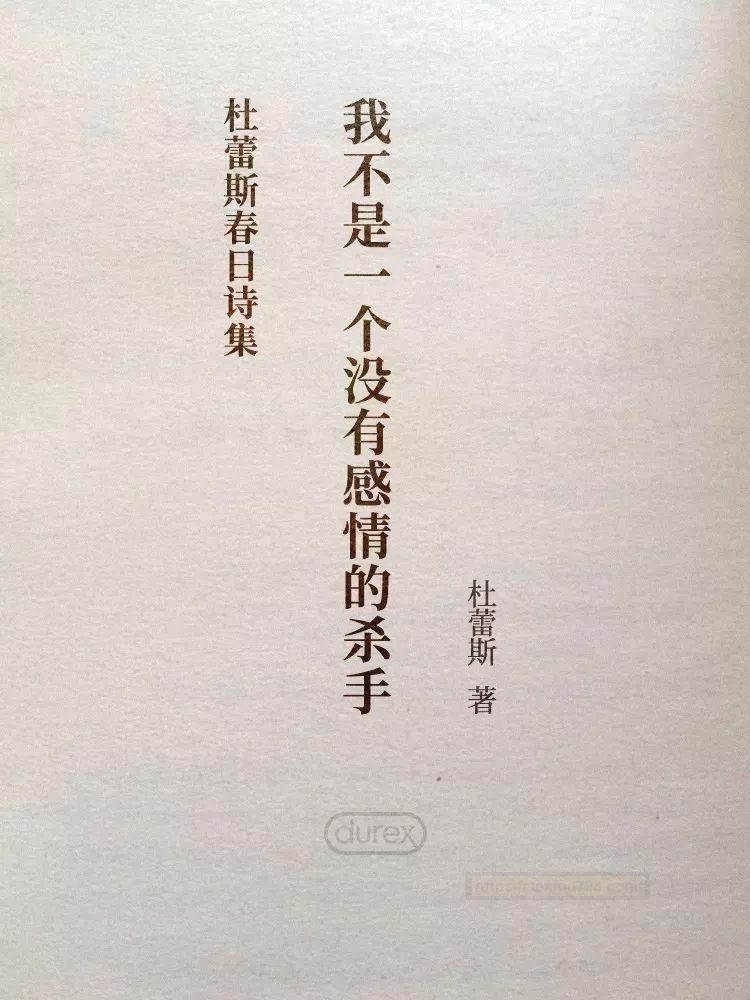 杜蕾斯避孕套文案未删节版诗集来了,好诗(湿)!一句比一句甜撩人!撩得人脸红心跳!
