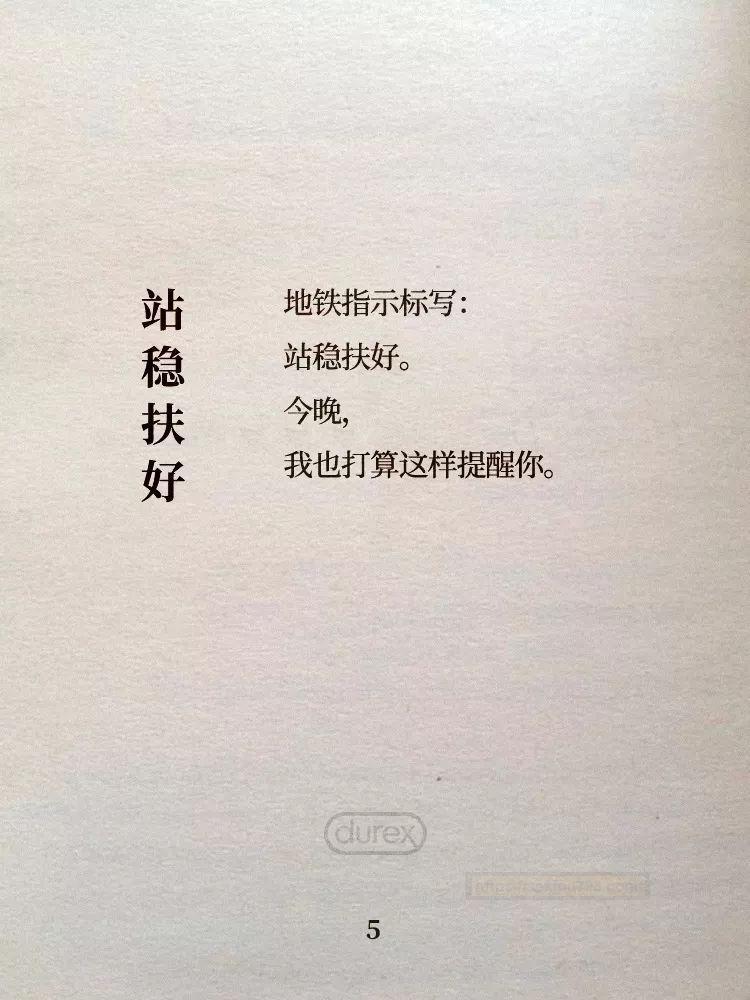 杜蕾斯避孕套文案未删节版诗集来了,好诗(湿)!一句比一句甜撩人!撩得人脸红心跳!