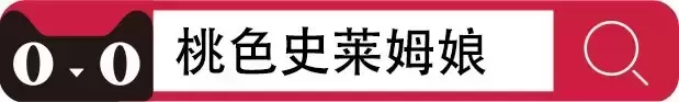 开放年代，不妨试试开放的桃色史莱姆娘？
