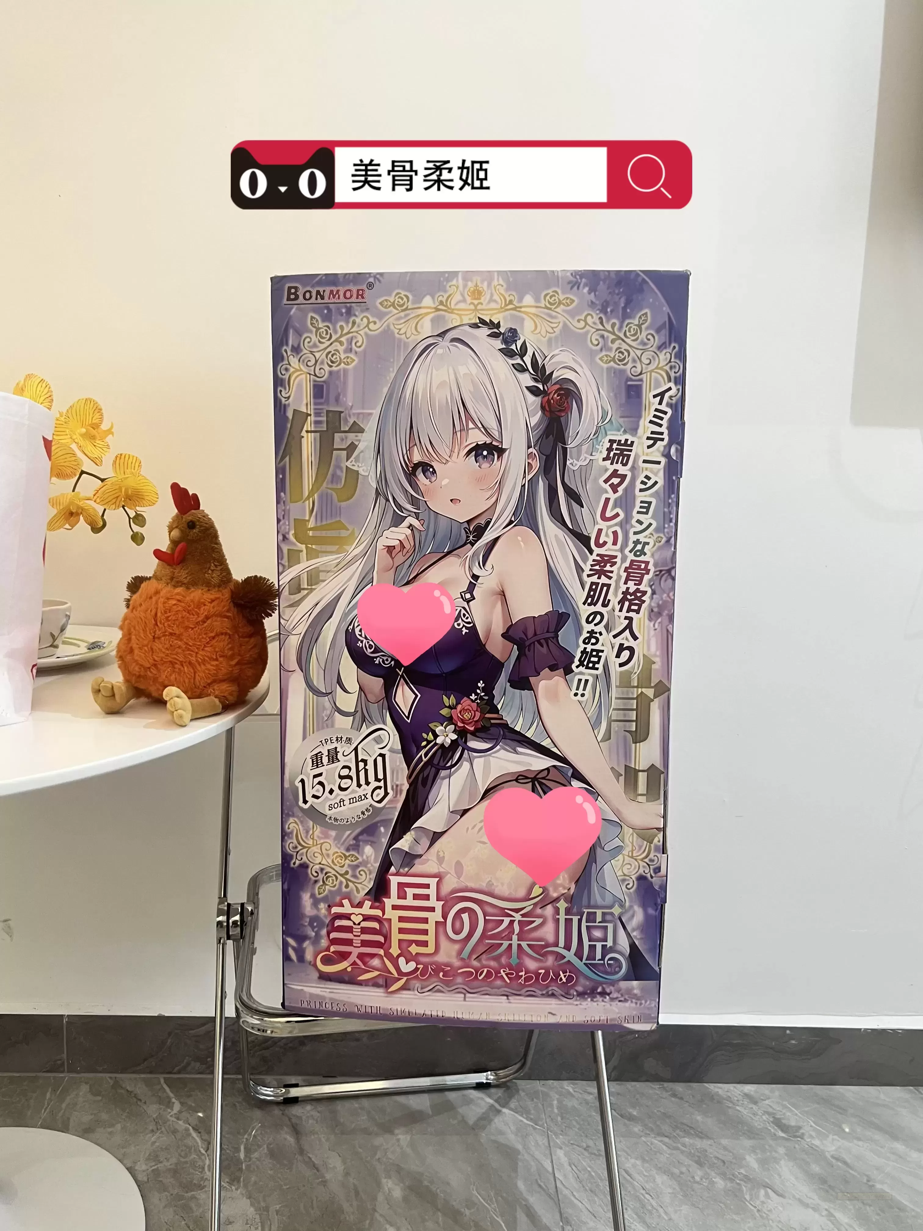 穿越次元壁的激情邂逅——美骨柔姬评测