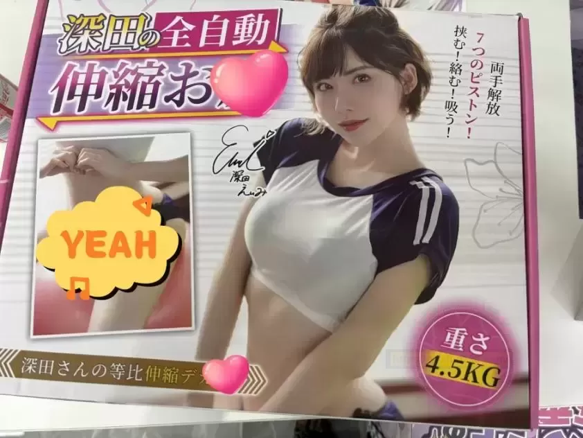 全自动，不用手？深田伸缩tun邀请你一决高下！