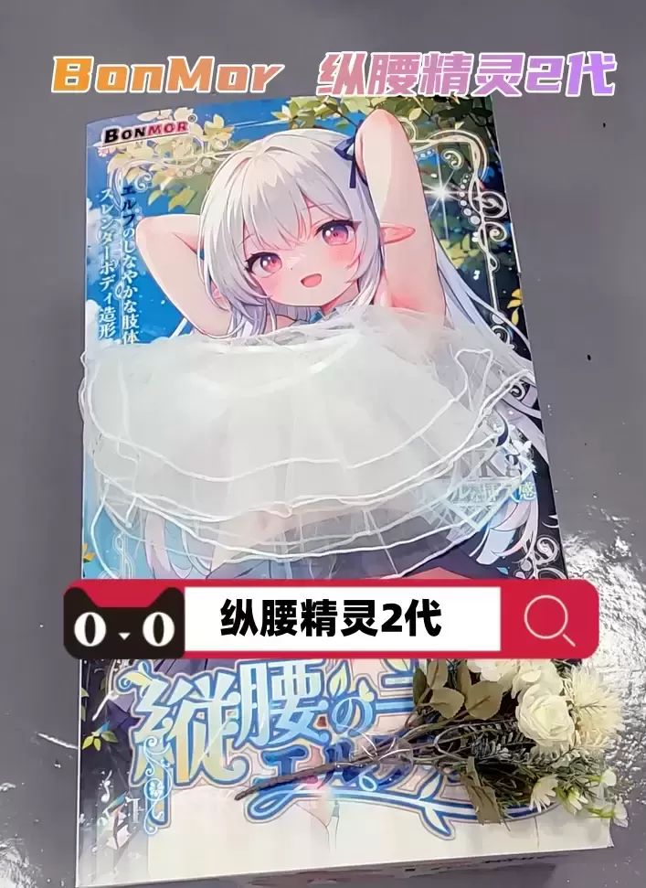 【续航之王！纵腰精灵2代：150分钟不间断的激烈冒险！】