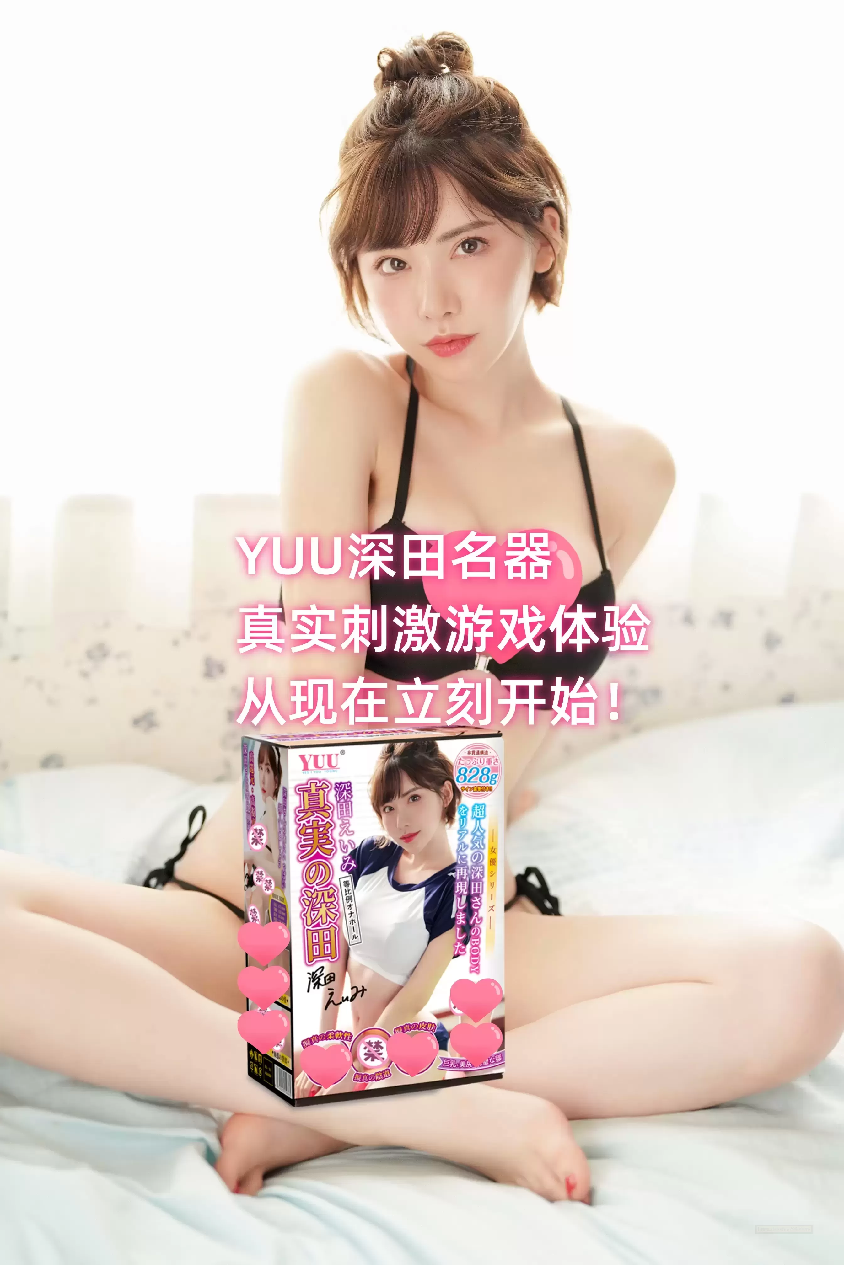 YUU×深田泳美强强联合，打造属于你的顶峰时刻