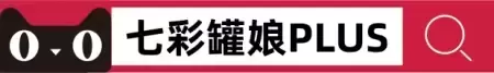 《杯多多七彩罐娘PLUS全新登场，开启愉悦新体验》