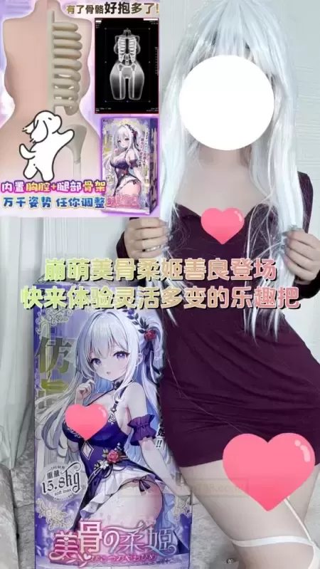 【深度测评】美骨柔姬:跨越次元的梦幻伙伴