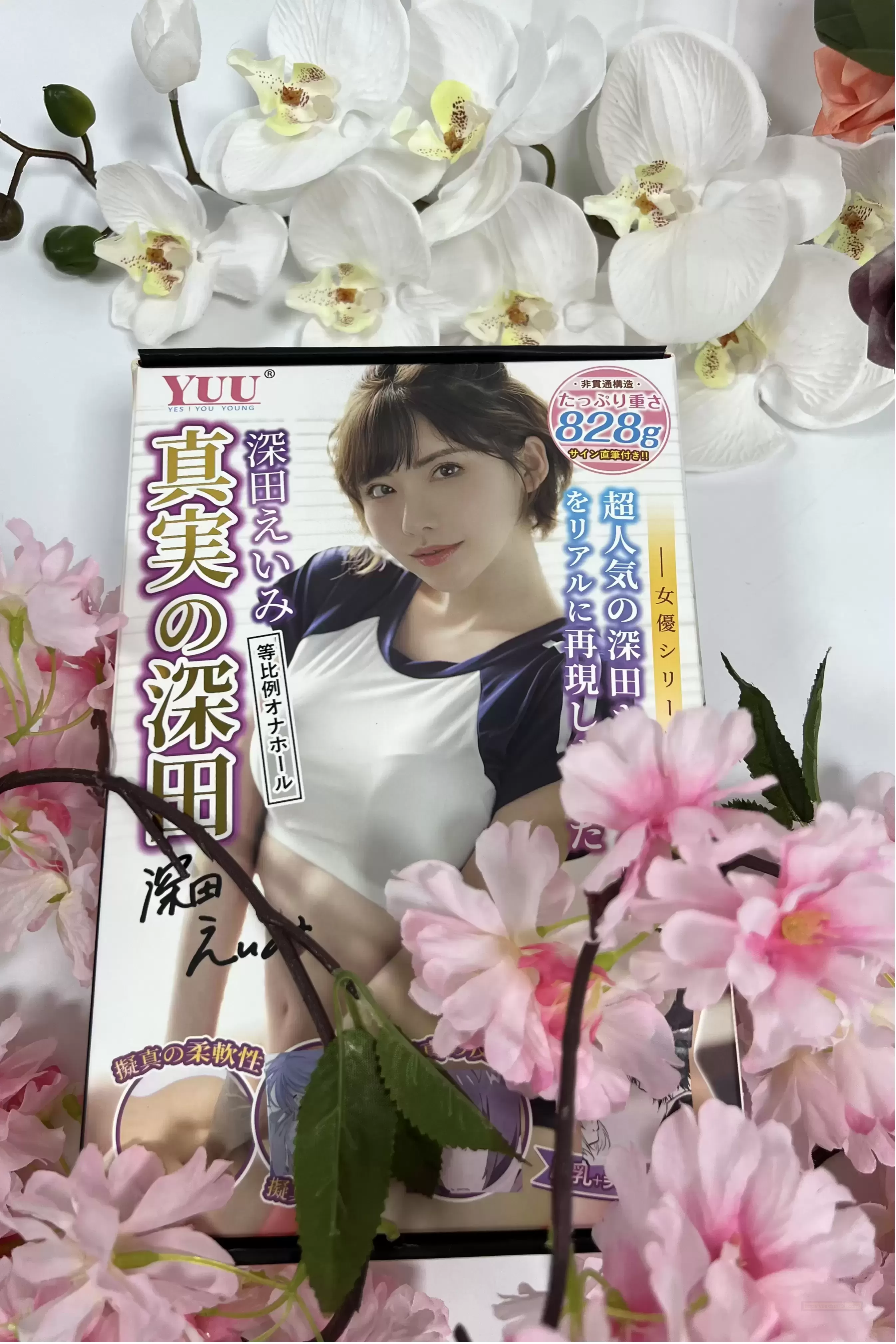 你和深田导师的距离就差一个YUU深田明器