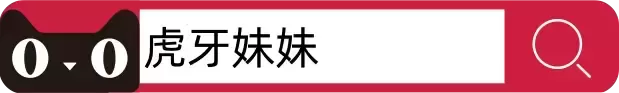 进阶玩家的选择：虎牙妹妹测评