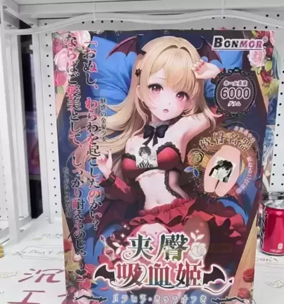 BONMOR"吸血姬体验记:骨骼惊奇