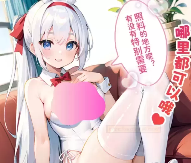 来自YUU—8斤御兔丰tun，来自兔女郎得诱或~