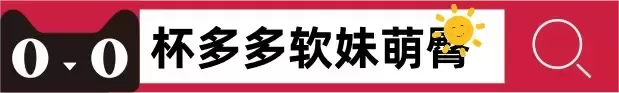 萌TUN来袭：杯多多“软妹萌 TUN”的奇妙体验