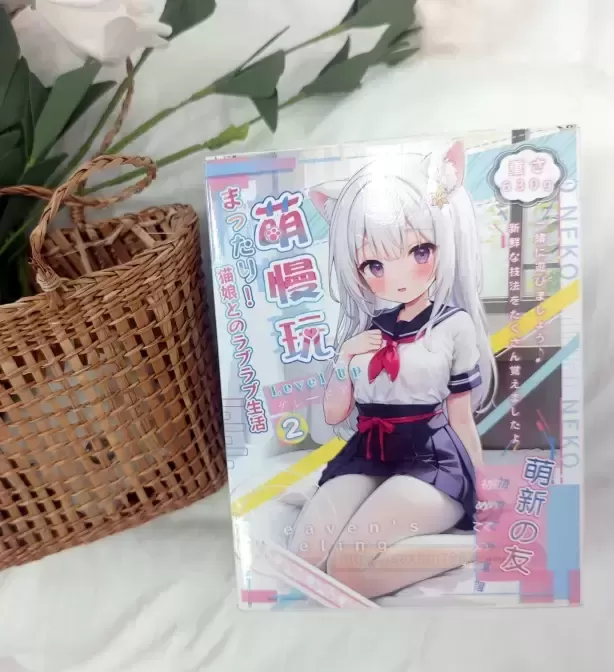 萌慢玩二代：软萌猫娘很棒棒的捏~