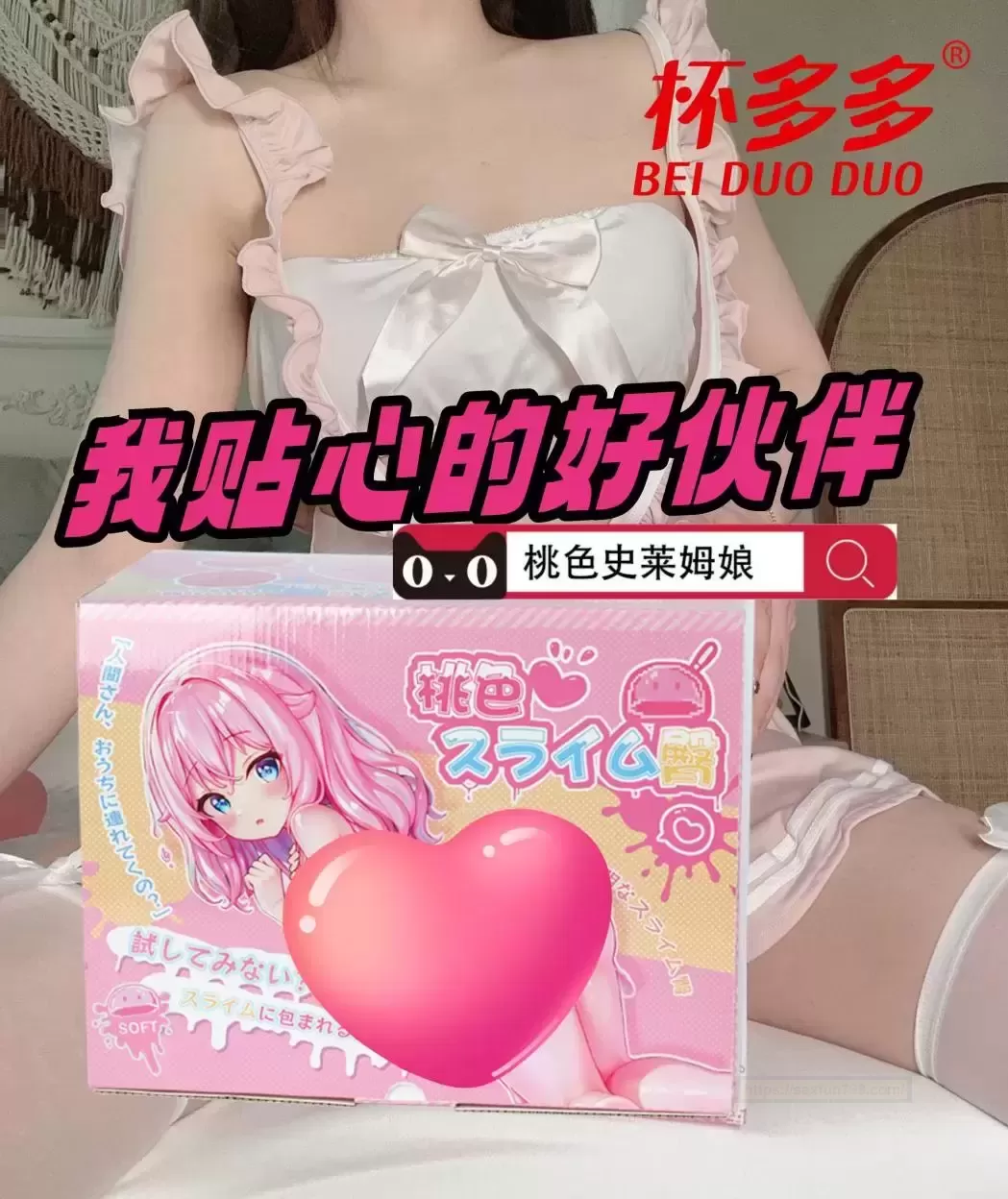 史莱姆娘,我的解压小秘密