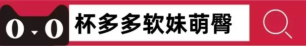 杯多多软妹萌tun：二次元的温柔you惑