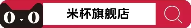 充满创意和惊喜的米杯X