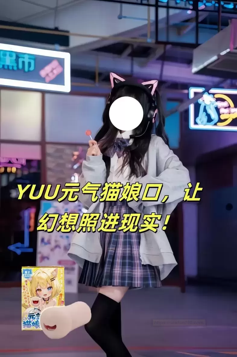 🐾【YUU元气猫娘口,穿越时空的猫娘轻咬感】🐾