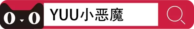 YUU小恶魔：治愈分手神器，还你一束柔光~