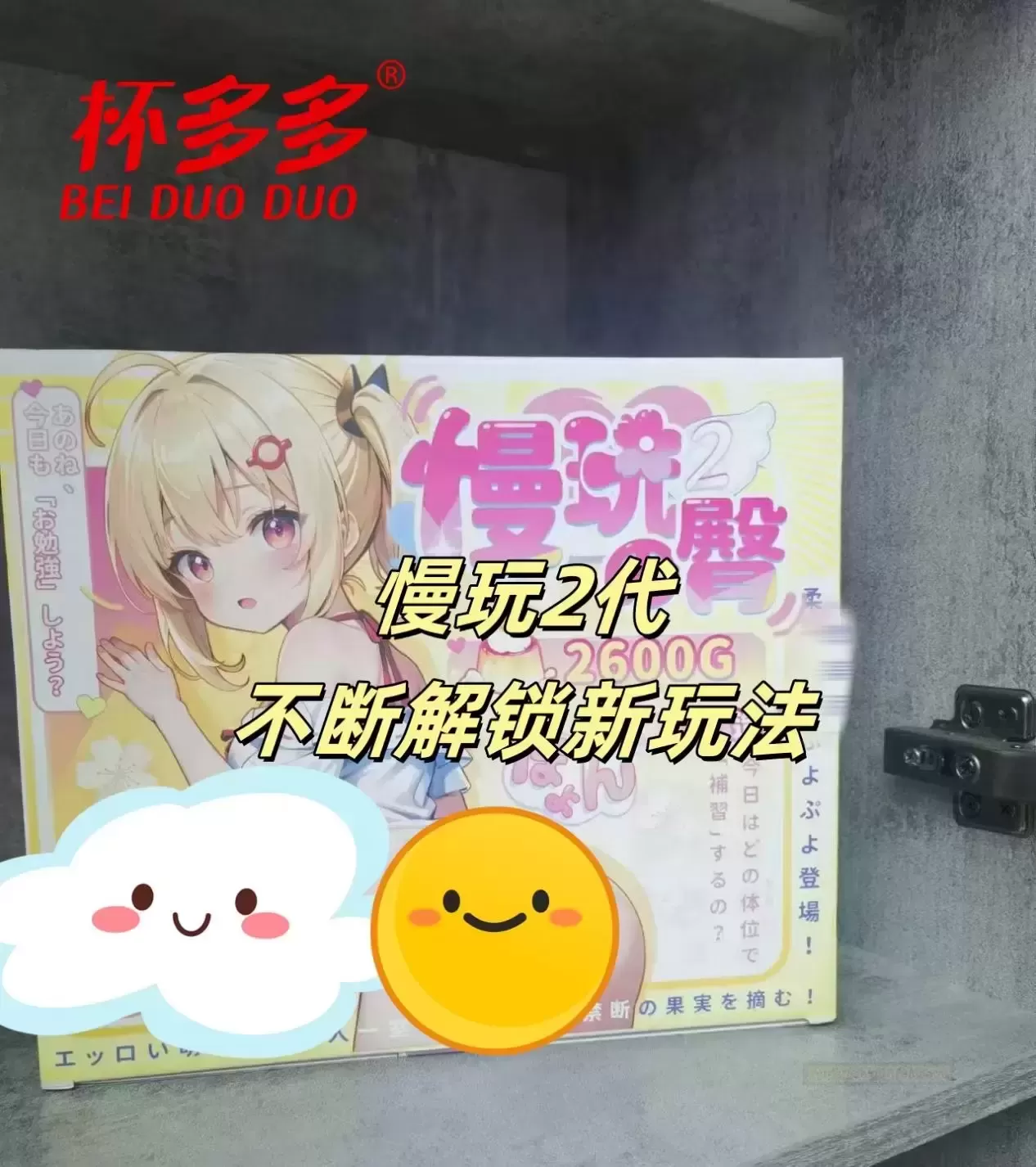 《慢玩之tun二代：单身小哥的私密新宠》