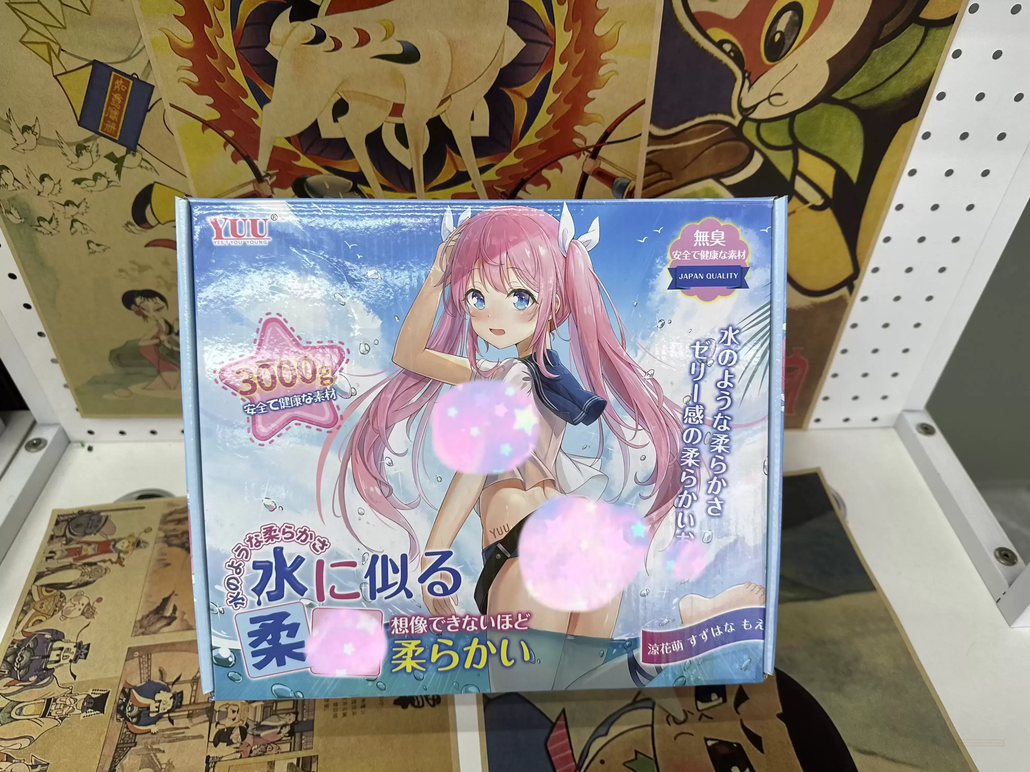 来次大的!YUU柔tun似水拟真tun模测评